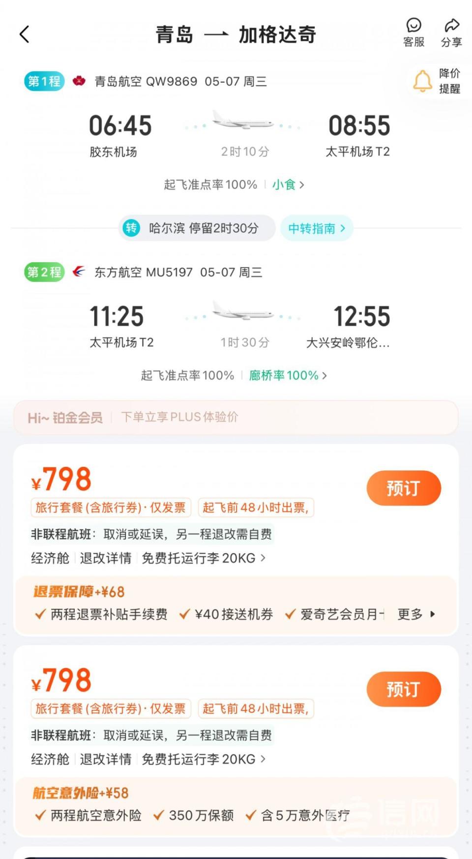 票務代理借‘加段購票’套利，消費者買一張機票竟出現兩個行程